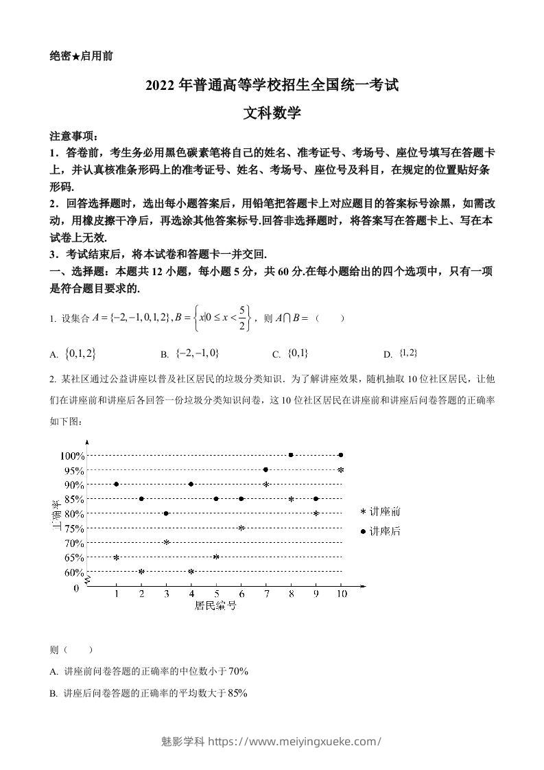 2022年高考数学试卷（文）（全国甲卷）（空白卷）-学科资源库