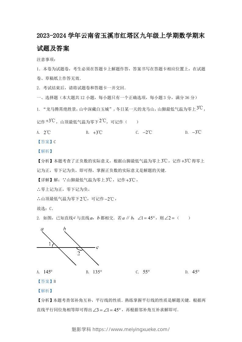 2023-2024学年云南省玉溪市红塔区九年级上学期数学期末试题及答案(Word版)-学科资源库