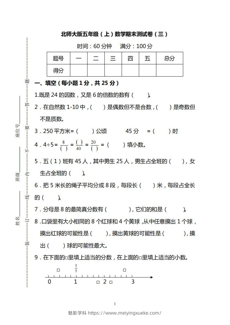 五（上）北师大版数学期末真题检测卷.2-学科资源库