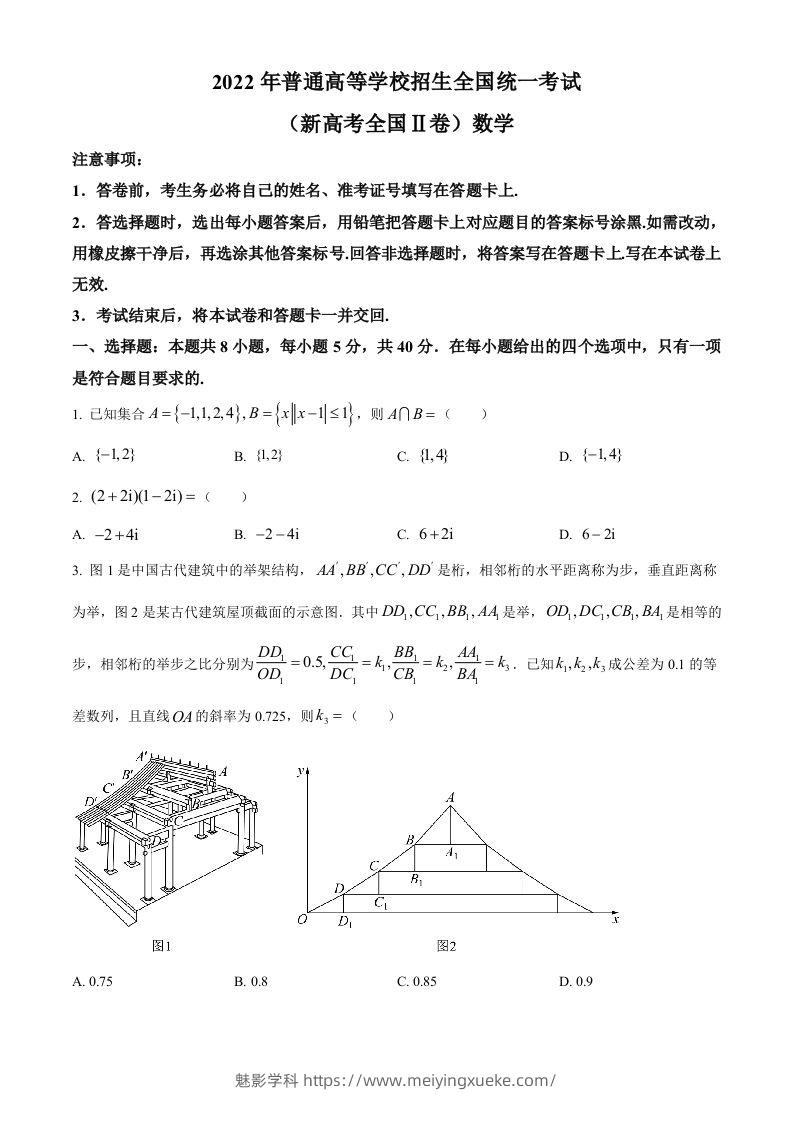 2022年高考数学试卷（新高考Ⅱ卷）（空白卷）-学科资源库