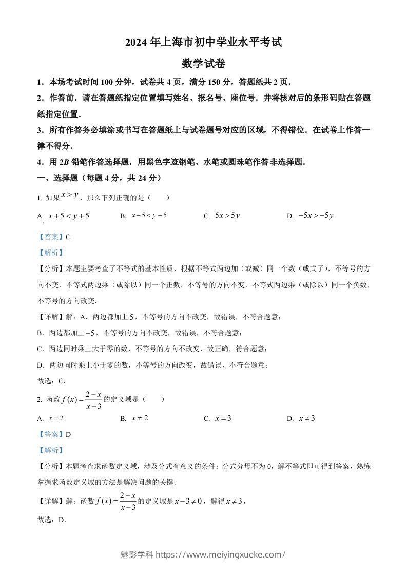 2024年上海市中考数学试题（含答案）-学科资源库