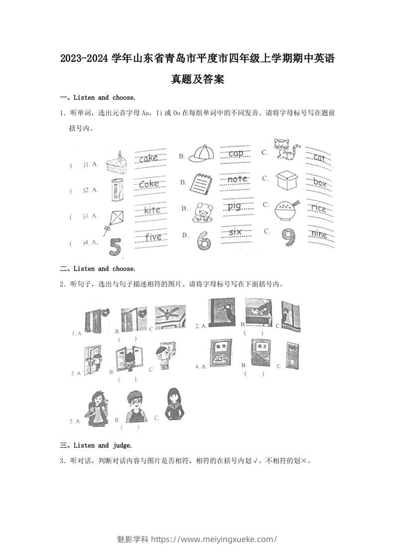 2023-2024学年山东省青岛市平度市四年级上学期期中英语真题及答案(Word版)-学科资源库