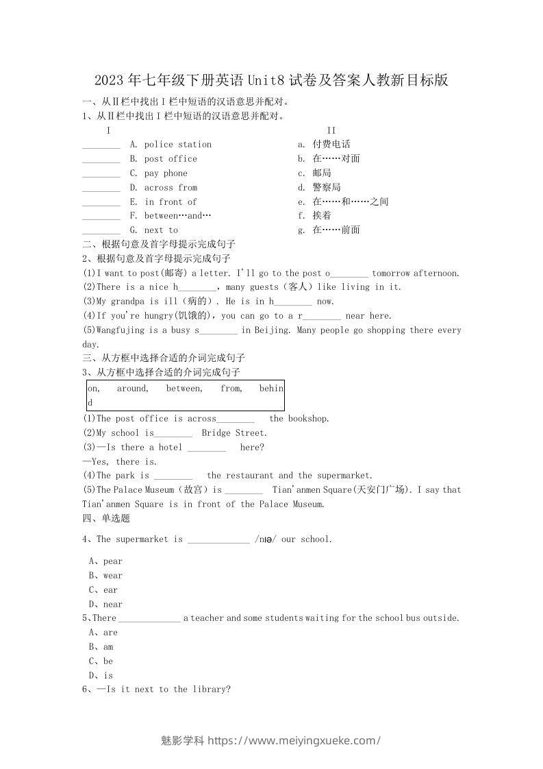 2023年七年级下册英语Unit8试卷及答案人教新目标版(Word版)-学科资源库