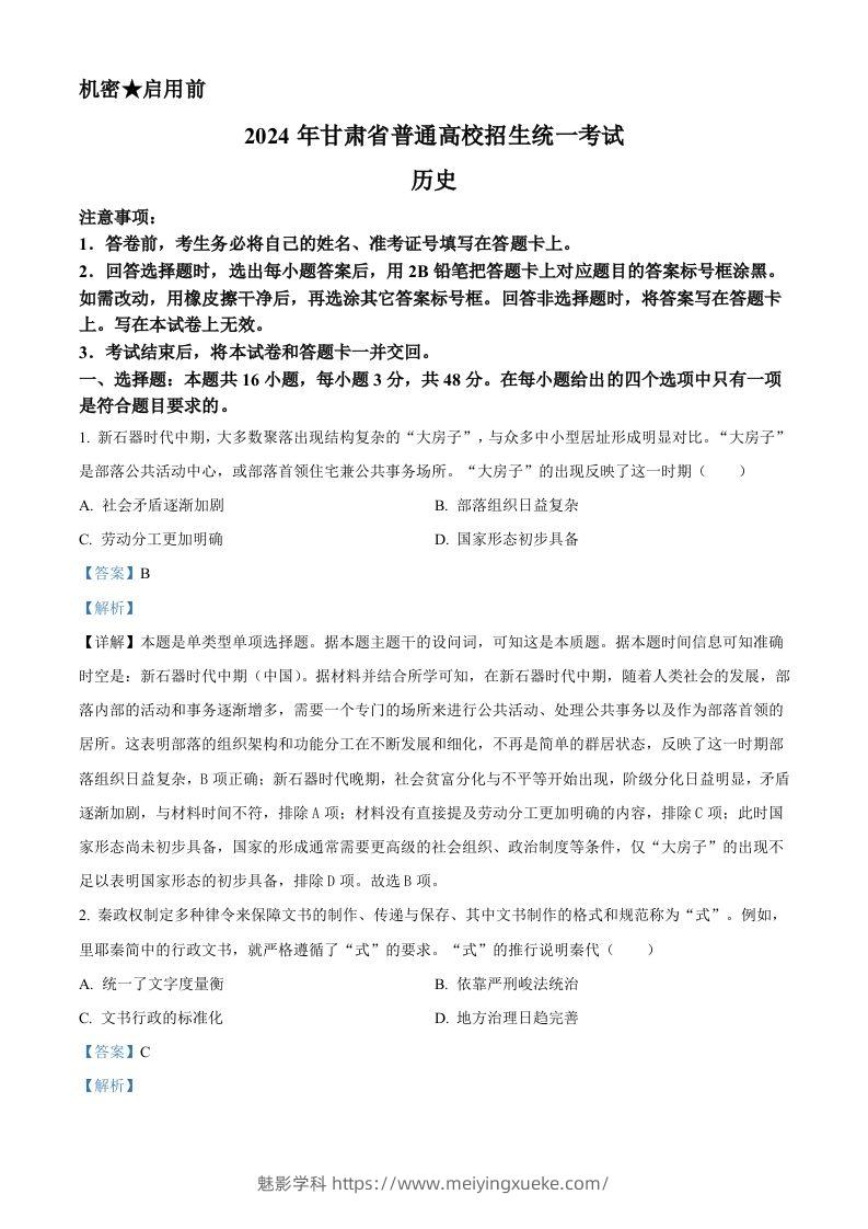 2024年高考历史试卷（甘肃）（含答案）-学科资源库