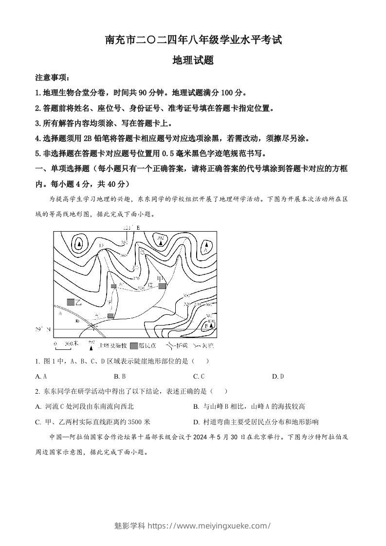 2024年四川省南充市中考地理试题（空白卷）-学科资源库