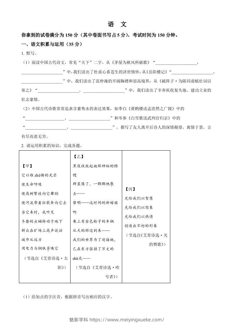 2024年安徽省中考语文真题（空白卷）-学科资源库