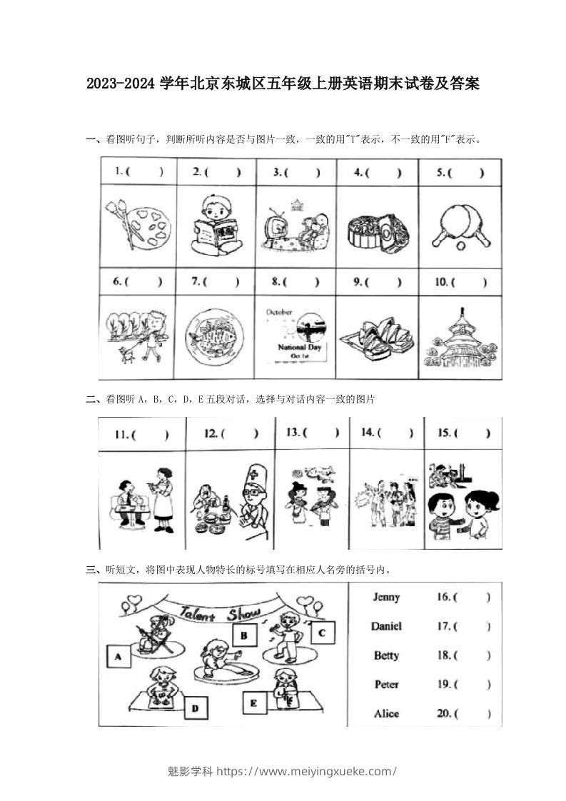 2023-2024学年北京东城区五年级上册英语期末试卷及答案(Word版)-学科资源库