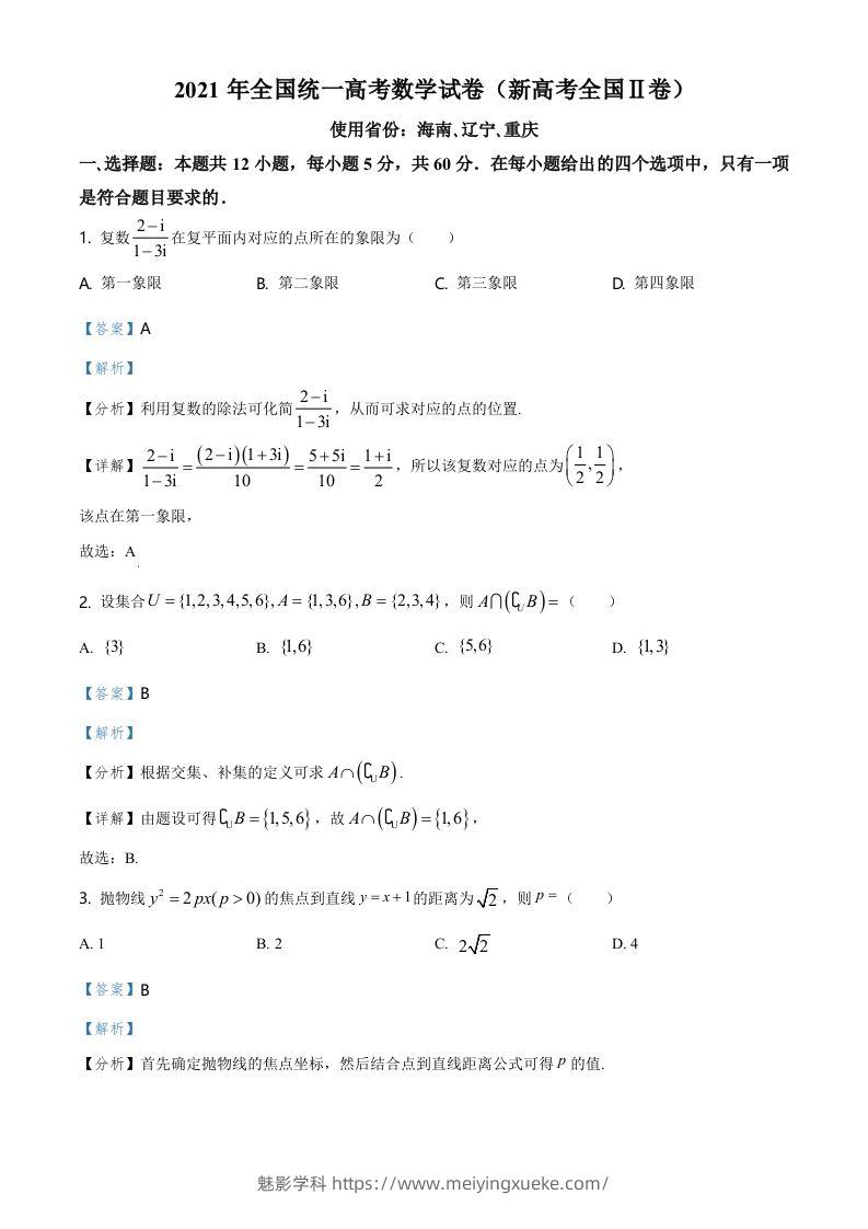 2021年高考数学试卷（新高考Ⅱ卷）（含答案）-学科资源库