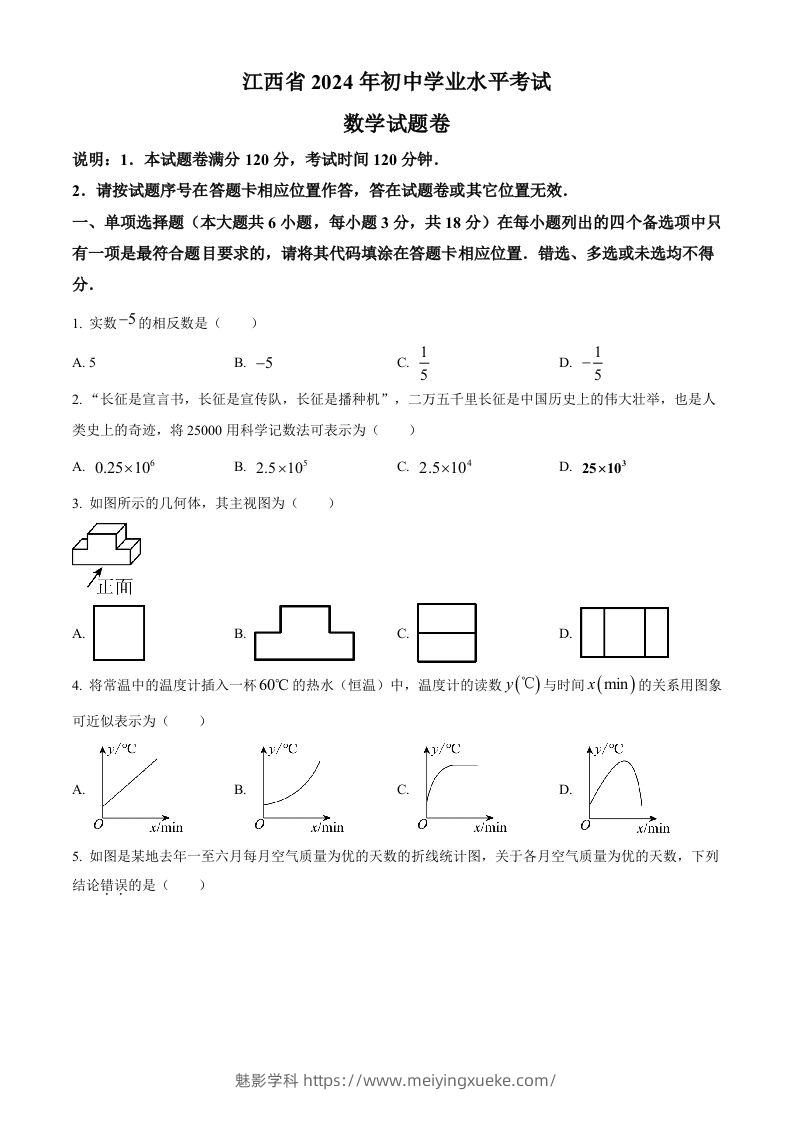 2024年江西省中考数学试题（空白卷）-学科资源库