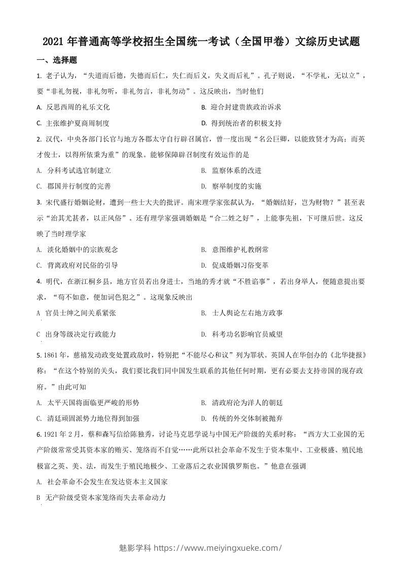 2021年高考历史试卷（全国甲卷）（空白卷）-学科资源库