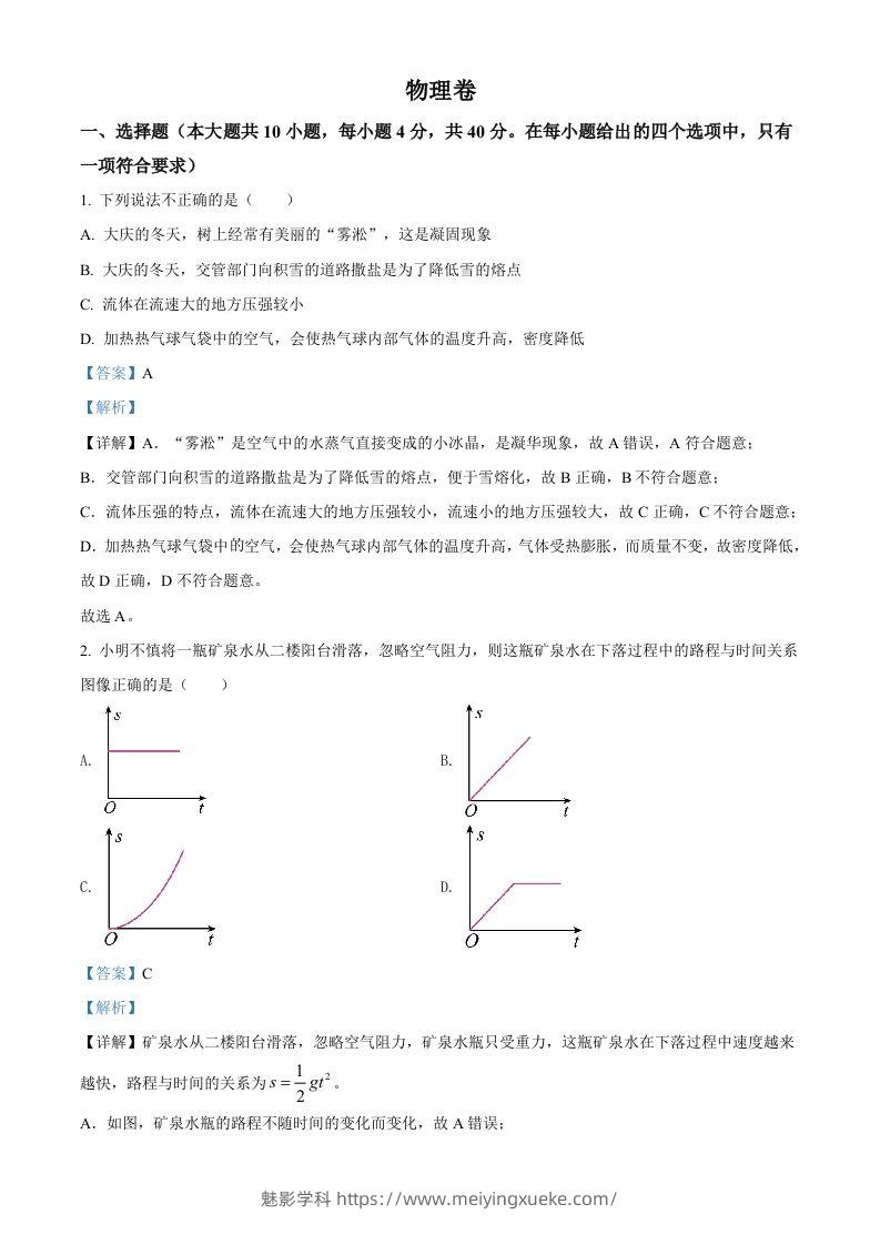 2022年黑龙江省大庆市中考物理试题（含答案）-学科资源库