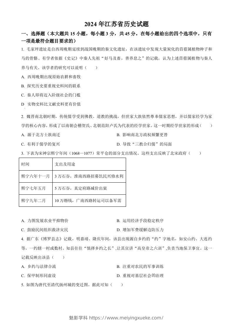 2024年高考历史试卷（江苏）（空白卷）-学科资源库