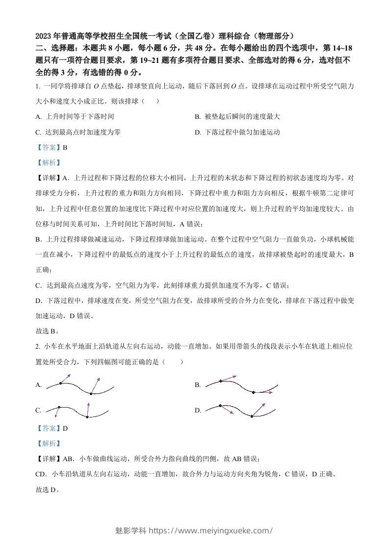 2023年高考物理试卷（全国乙卷）（含答案）-学科资源库