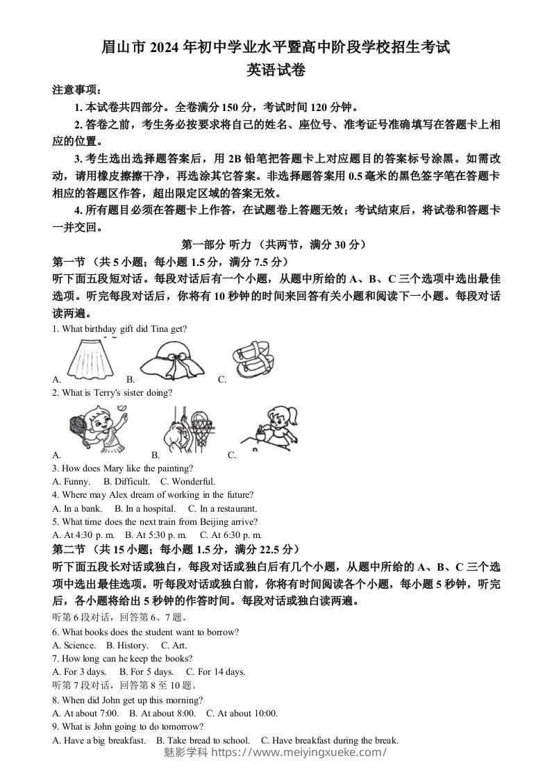 2024年四川省眉山中考英语真题（含答案）-学科资源库