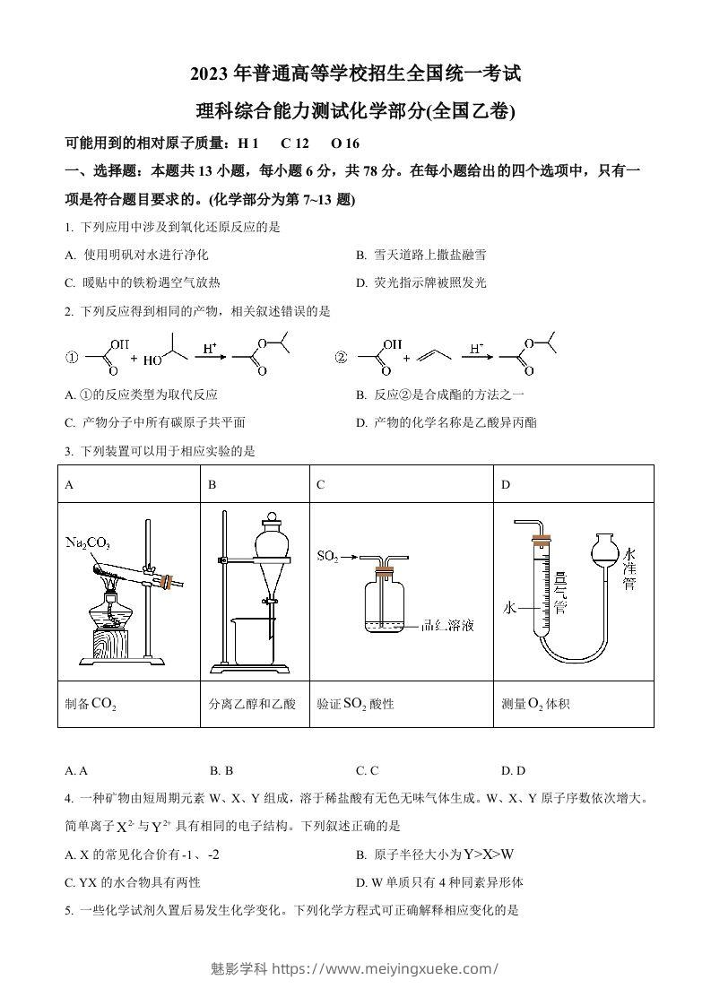 2023年高考化学试卷（全国乙卷）（空白卷）-学科资源库