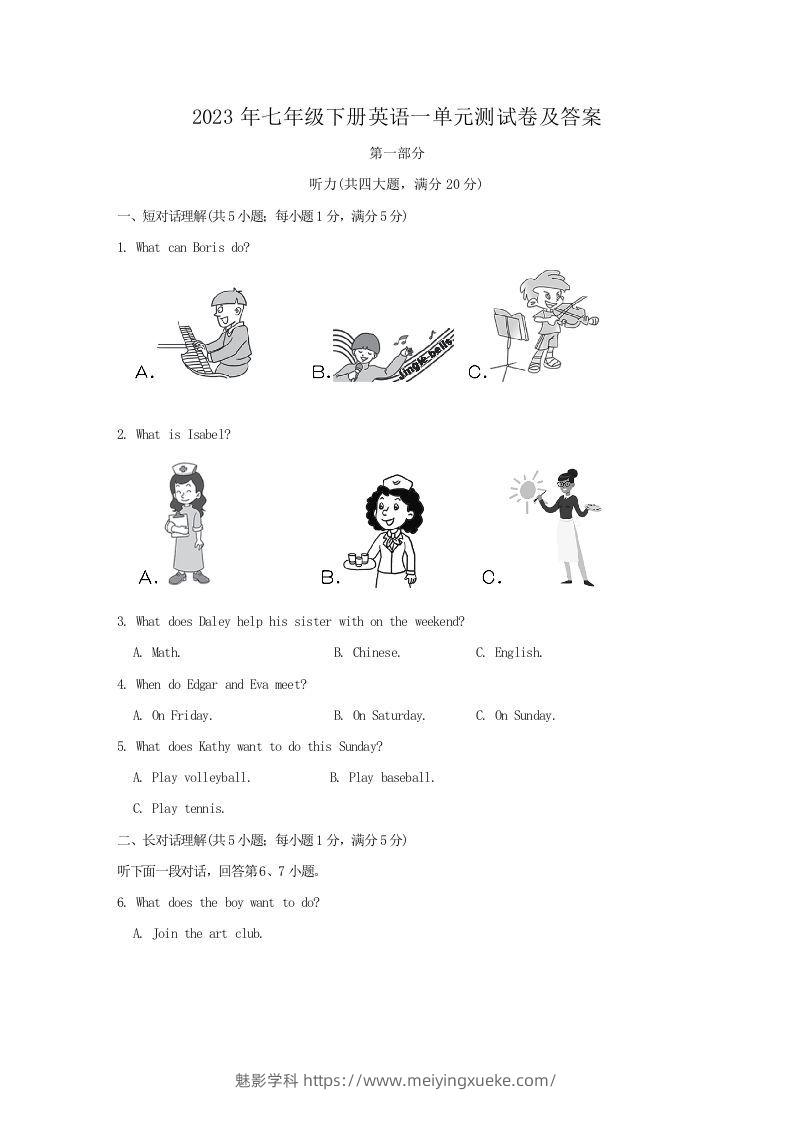 2023年七年级下册英语一单元测试卷及答案(Word版)-学科资源库