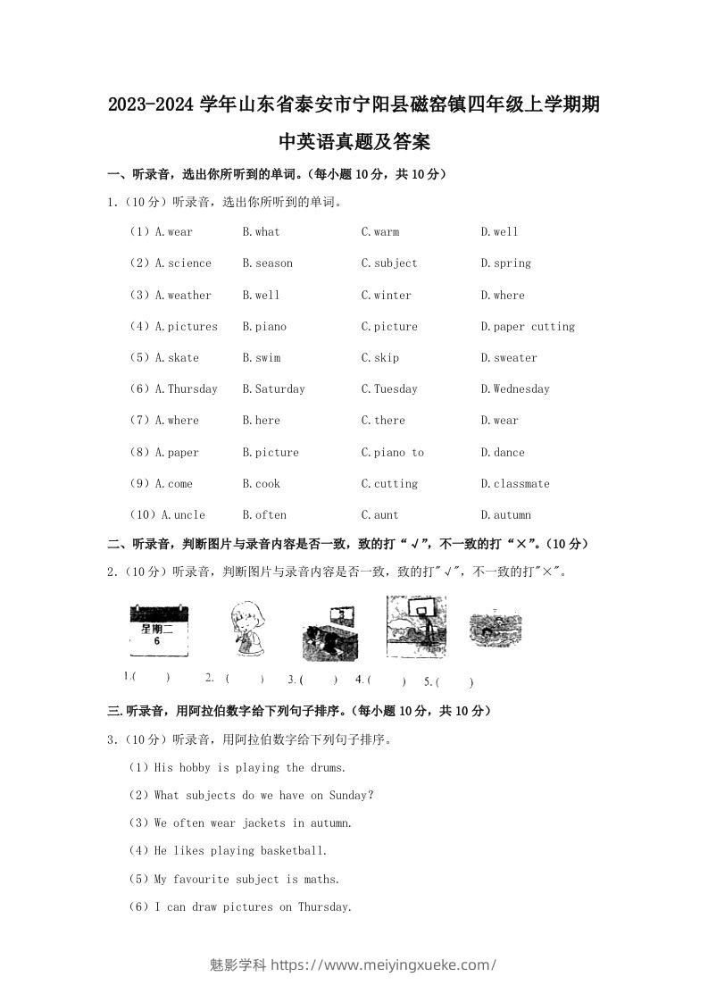 2023-2024学年山东省泰安市宁阳县磁窑镇四年级上学期期中英语真题及答案(Word版)-学科资源库