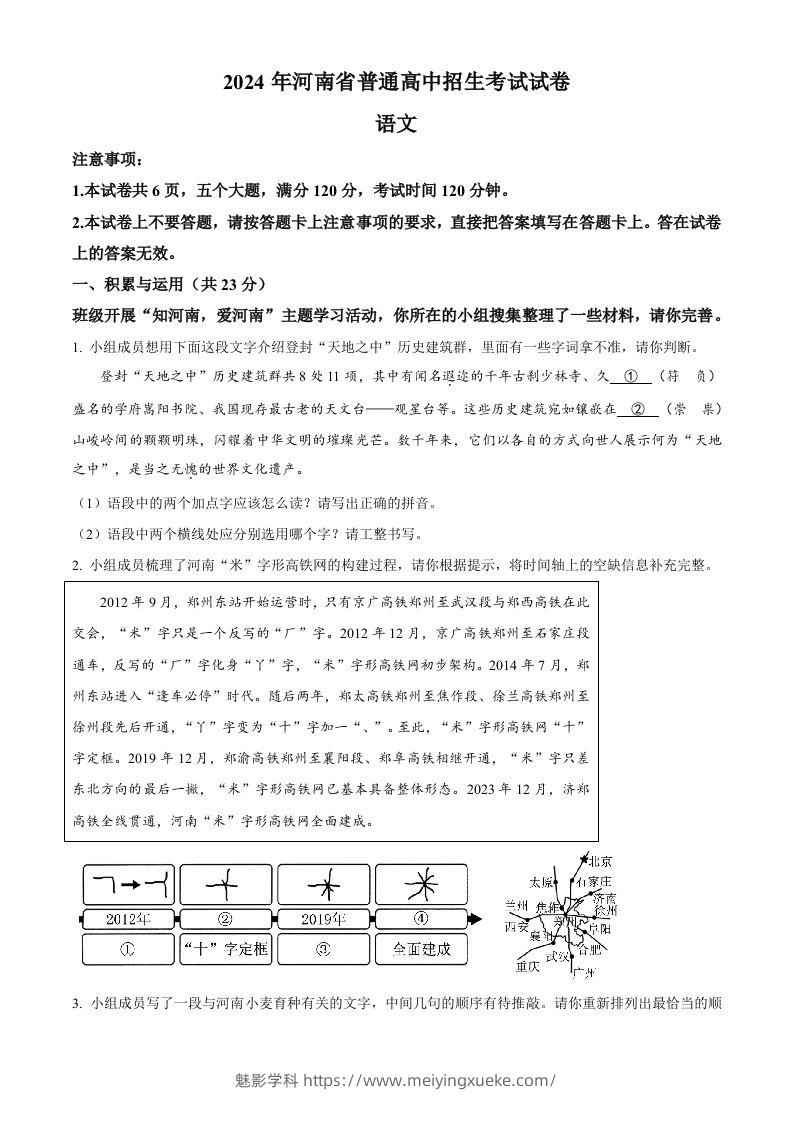 2024年河南省中考语文真题（空白卷）-学科资源库