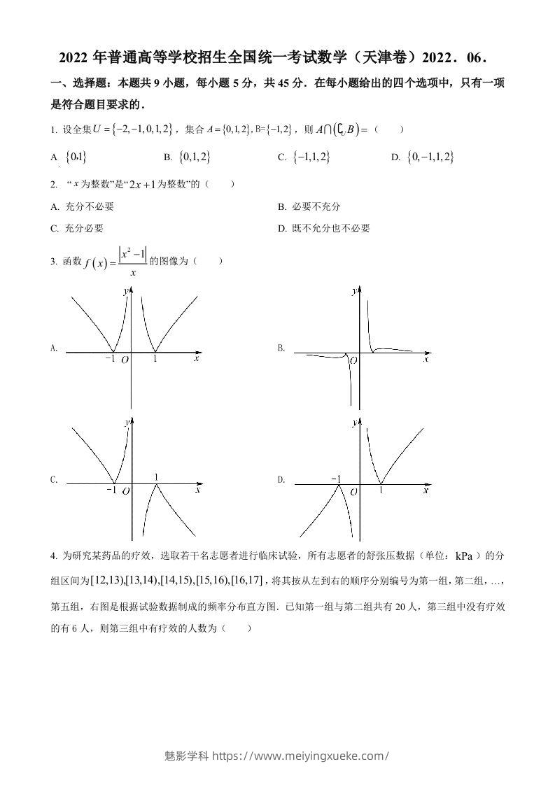 2022年高考数学试卷（天津）（空白卷）-学科资源库