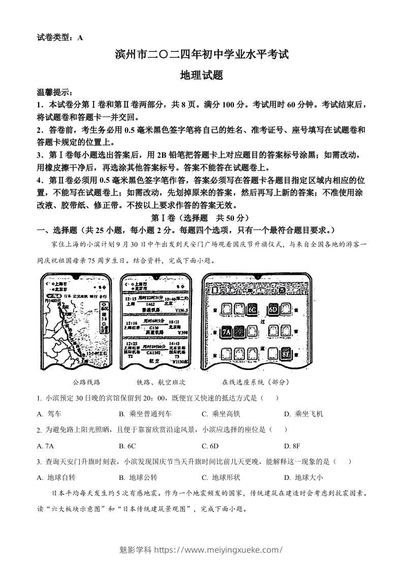 2024年山东省滨州市中考地理试题（空白卷）-学科资源库