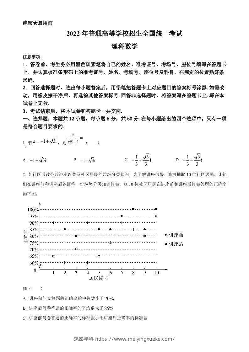 2022年高考数学试卷（理）（全国甲卷）（空白卷）-学科资源库