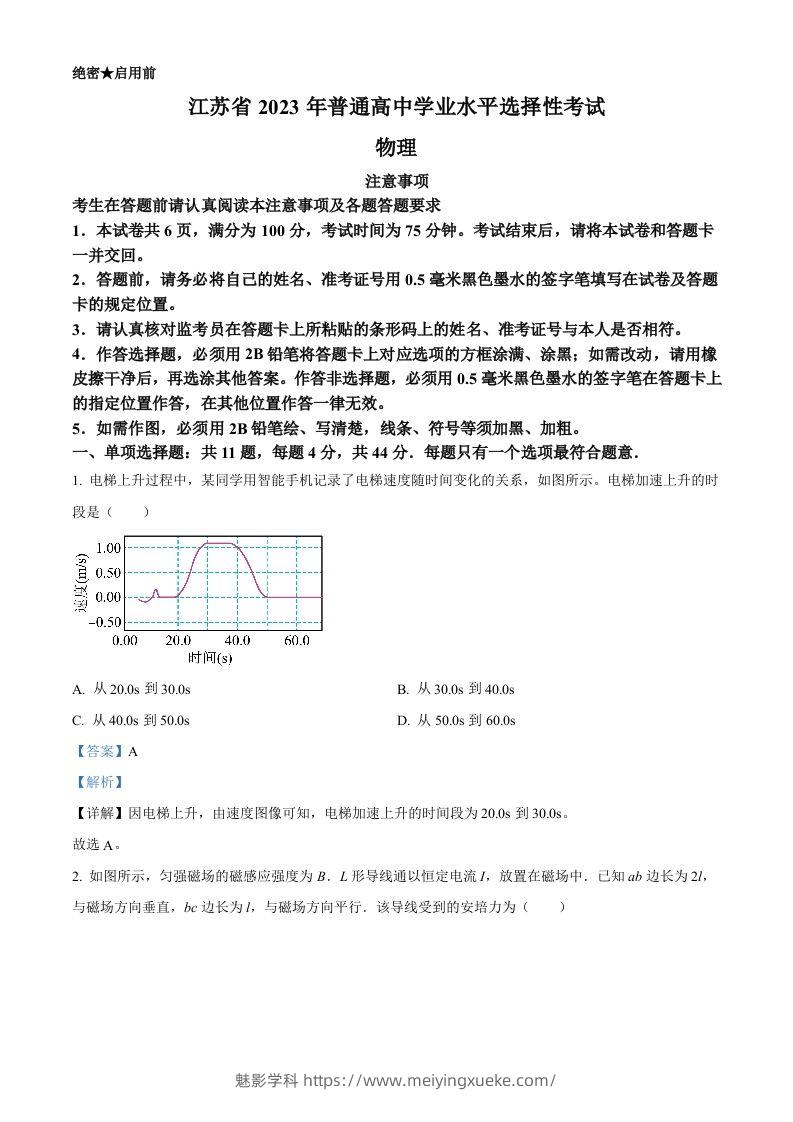 2023年高考物理试卷（江苏）（含答案）-学科资源库