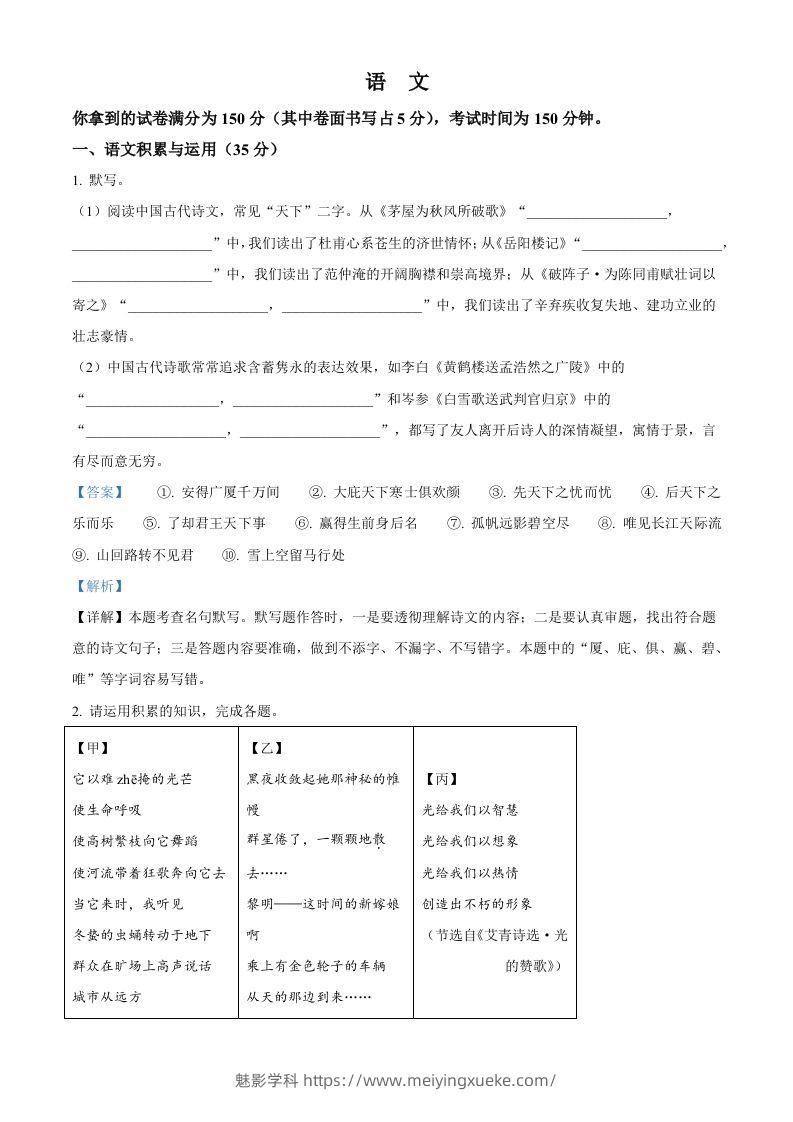 2024年安徽省中考语文真题（含答案）-学科资源库