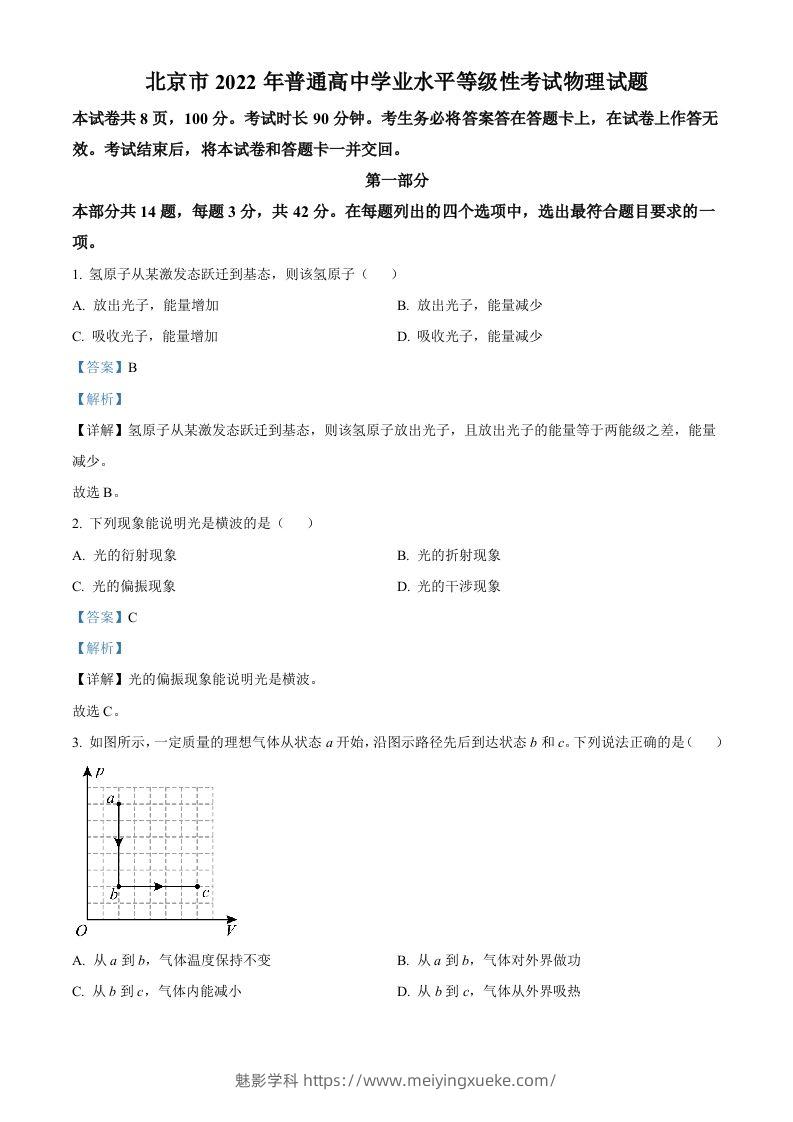 2022年高考物理试卷（北京）（含答案）-学科资源库