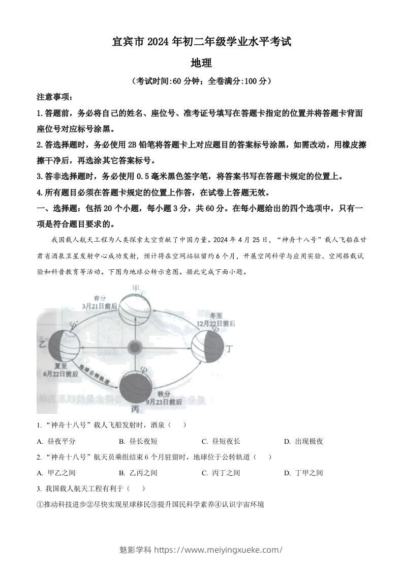 2024年四川省宜宾市中考地理试题（空白卷）-学科资源库