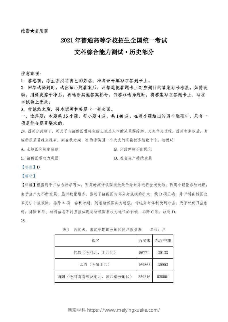 2021年高考历史试卷（全国乙卷）（含答案）-学科资源库