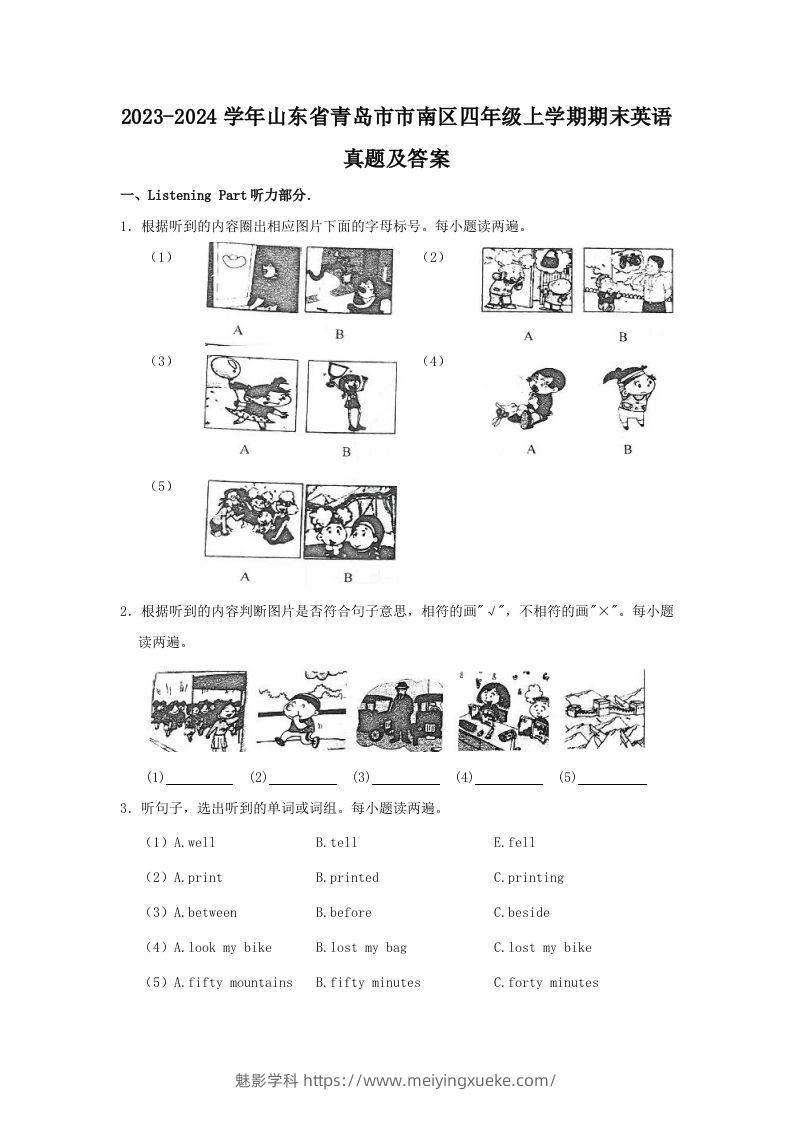 2023-2024学年山东省青岛市市南区四年级上学期期末英语真题及答案(Word版)-学科资源库