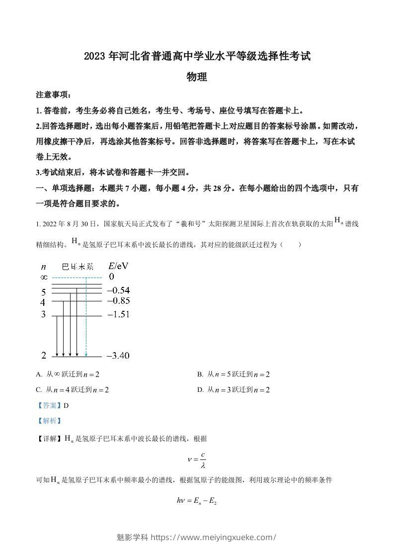 2023年高考物理试卷（河北）（含答案）-学科资源库