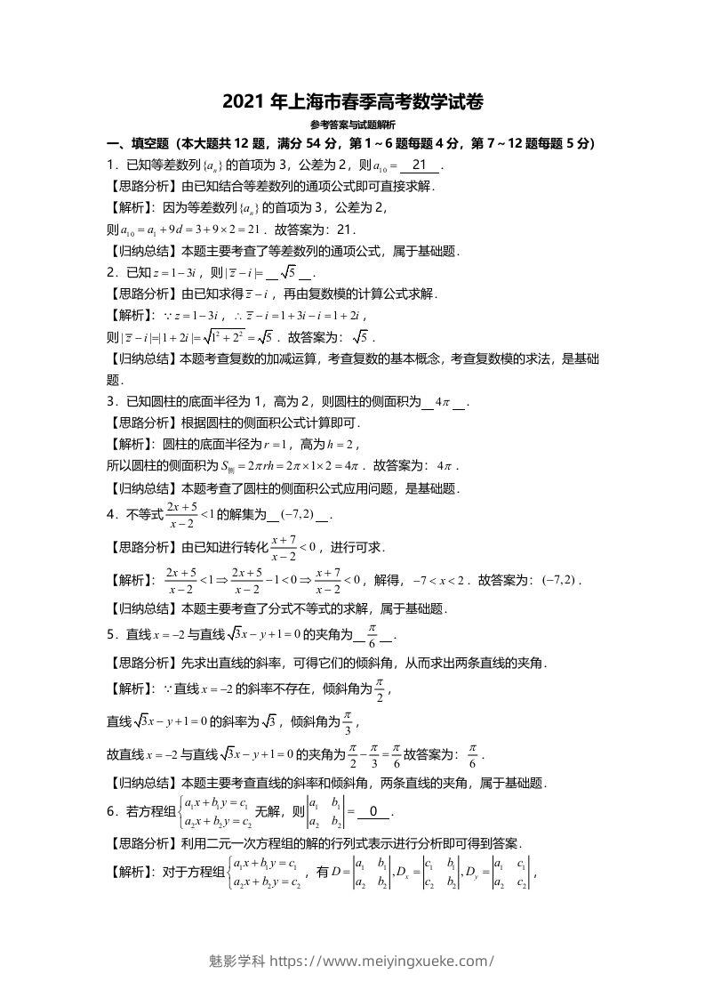 2021年高考数学试卷（上海）（春考）（含答案）-学科资源库