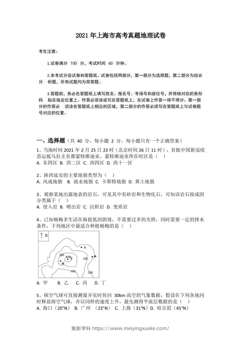 2021年高考地理试题（上海）（空白卷）-学科资源库