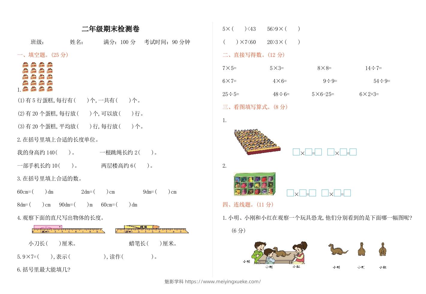 二上数学-西师大-期末测试卷-学科资源库