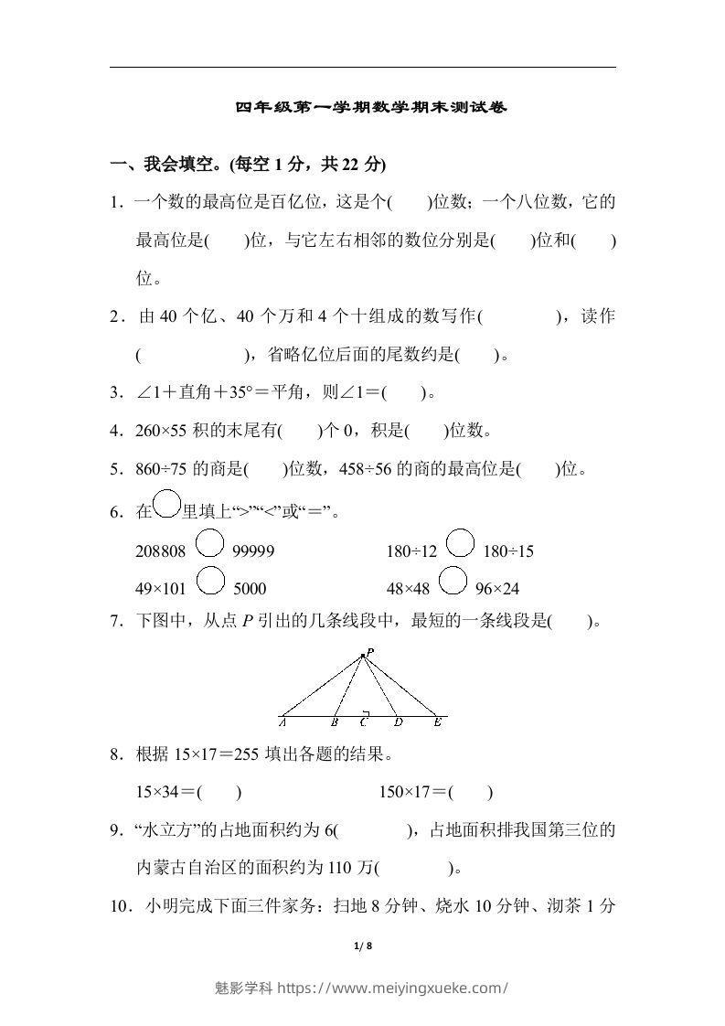 四（上）人教版数学期末真题测试卷.6-学科资源库