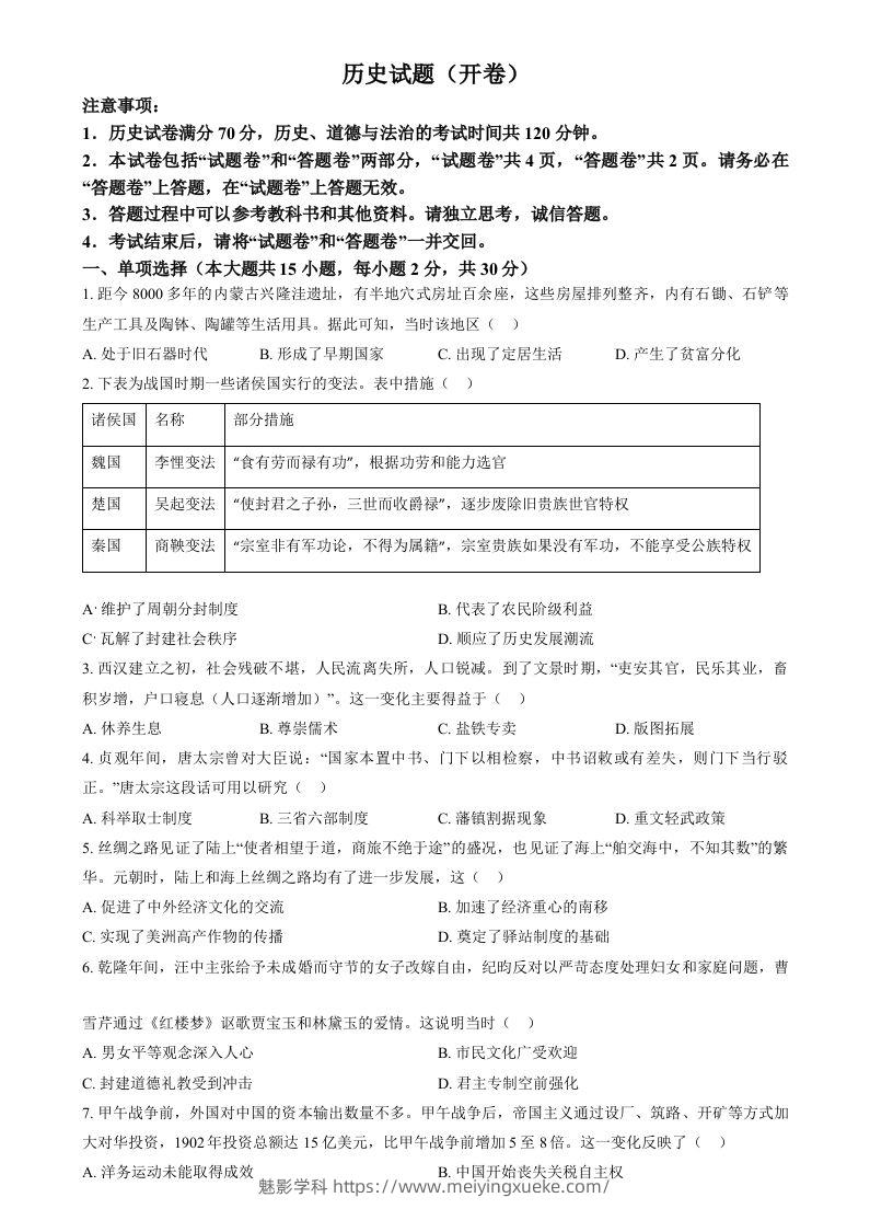 2024年安徽省中考历史试题（空白卷）-学科资源库