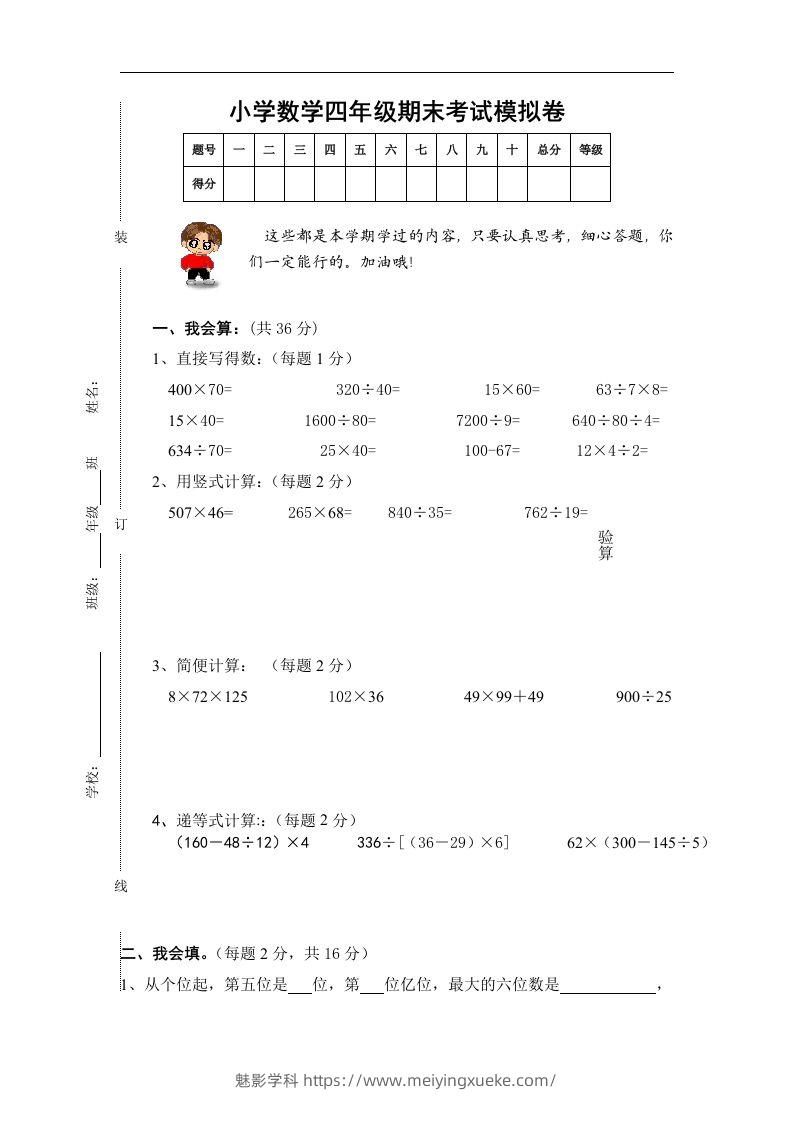 四（上）人教版数学期末真题测试卷.10-学科资源库