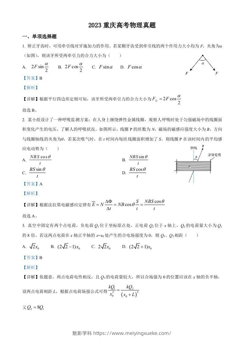 2023年高考物理试卷（重庆）（含答案）-学科资源库