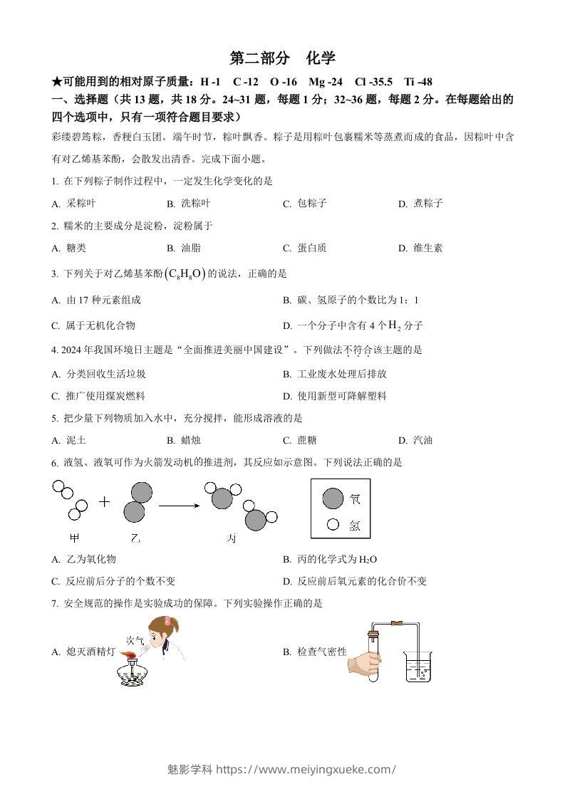 2024年湖北省中考化学真题（空白卷）-学科资源库