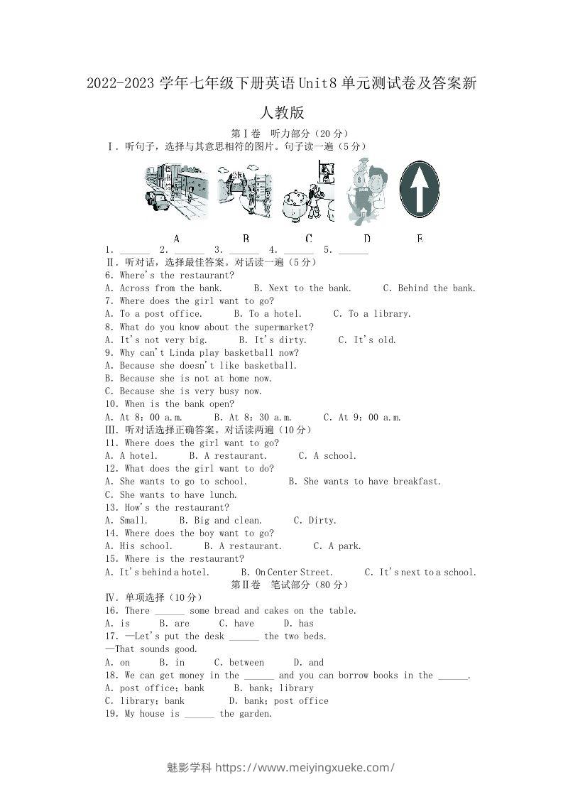 2022-2023学年七年级下册英语Unit8单元测试卷及答案新人教版(Word版)-学科资源库