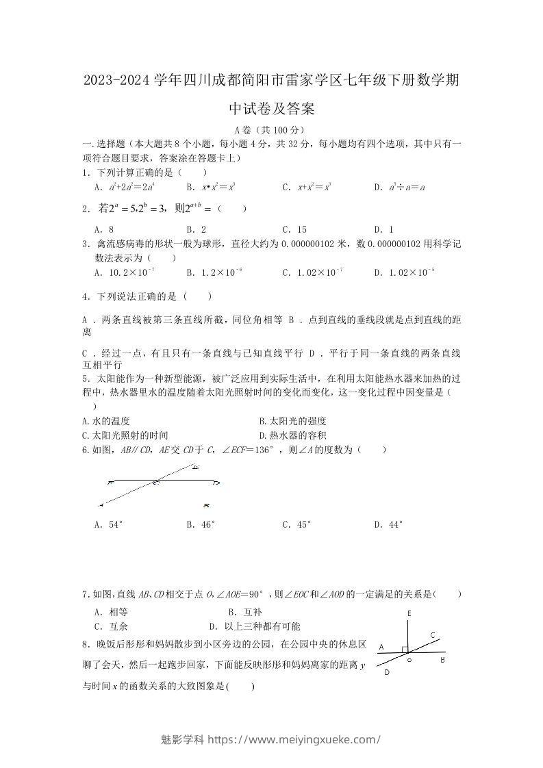 2023-2024学年四川成都简阳市雷家学区七年级下册数学期中试卷及答案(Word版)-学科资源库