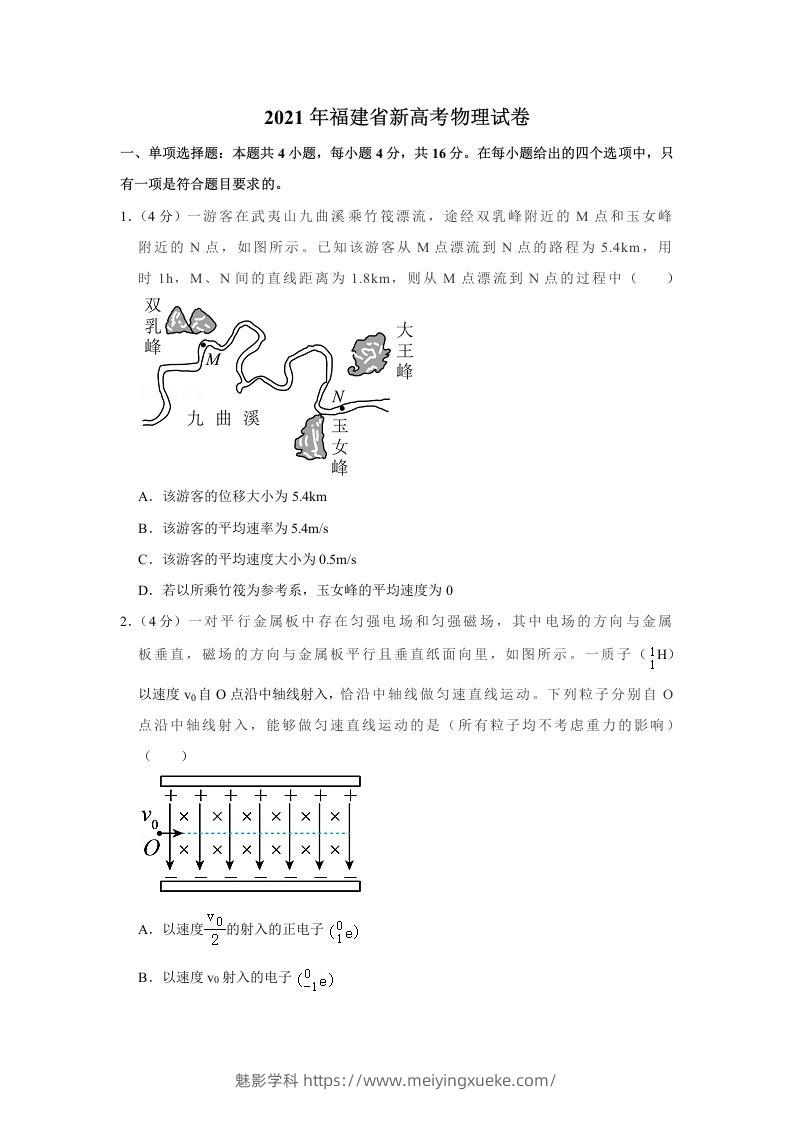 2021年高考物理试卷（福建）（空白卷）-学科资源库