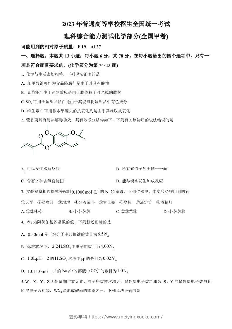 2023年高考化学试卷（全国甲卷）（空白卷）-学科资源库