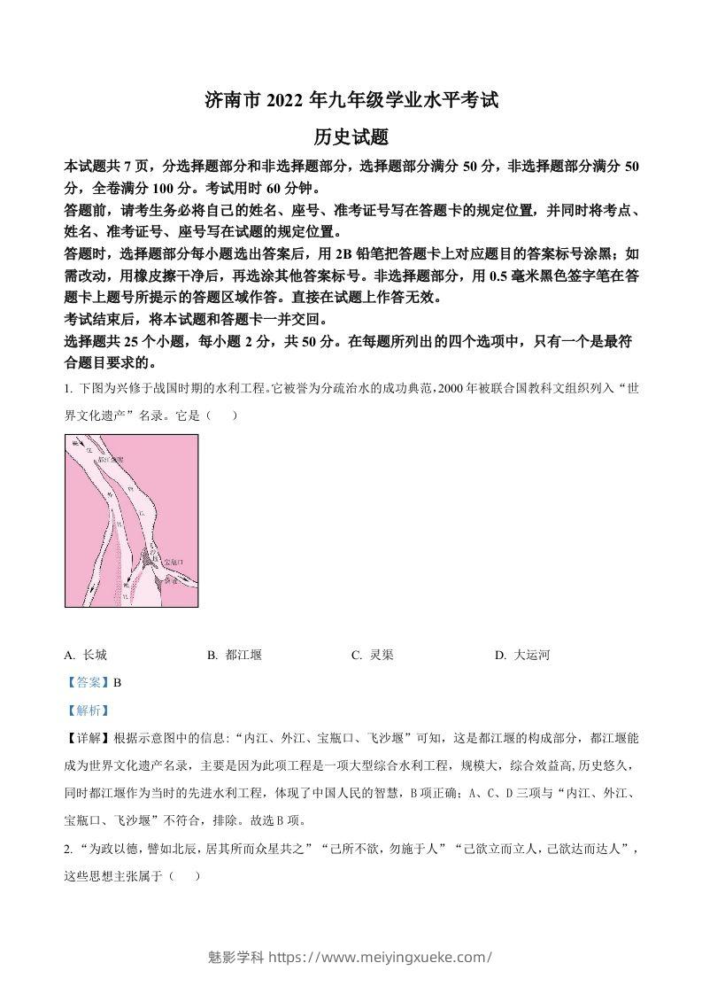 2022年山东省济南市中考历史真题（含答案）-学科资源库