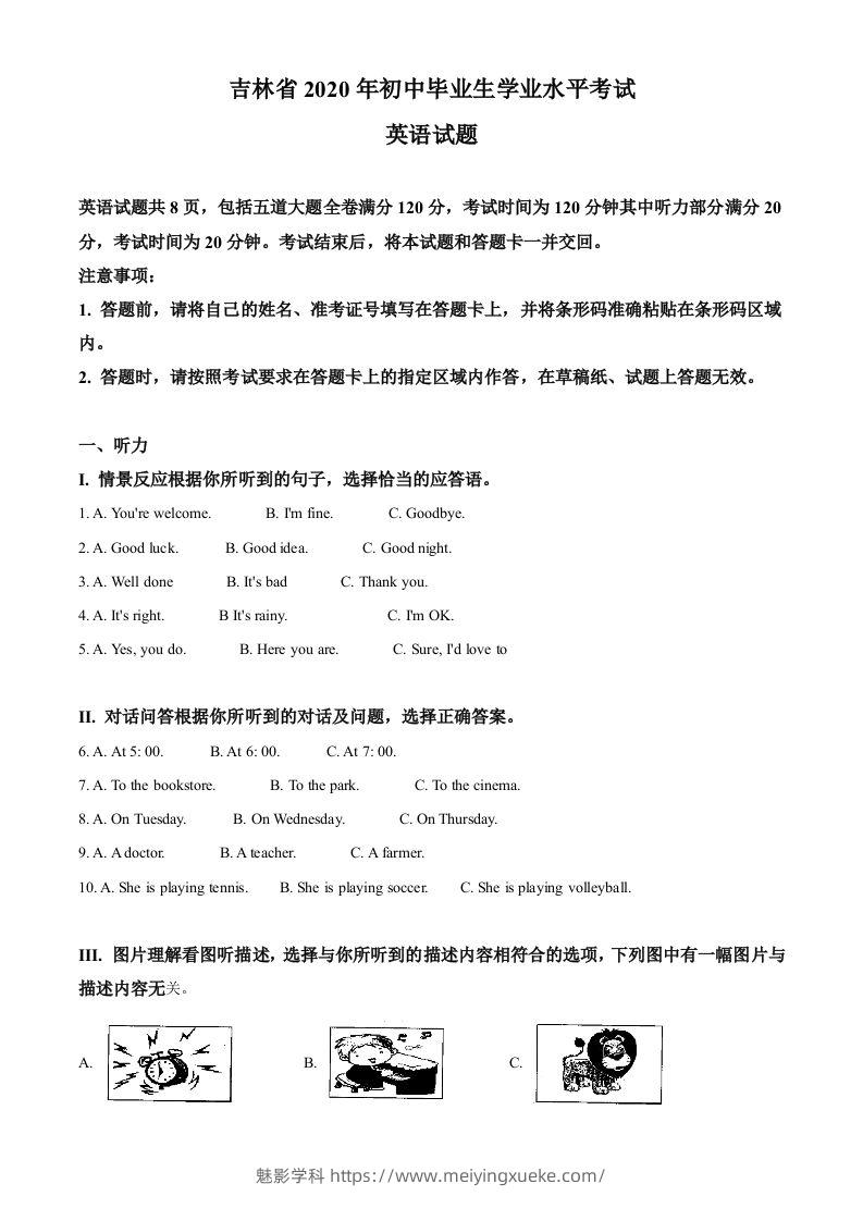 吉林省2020年中考英语试题（空白卷）-学科资源库