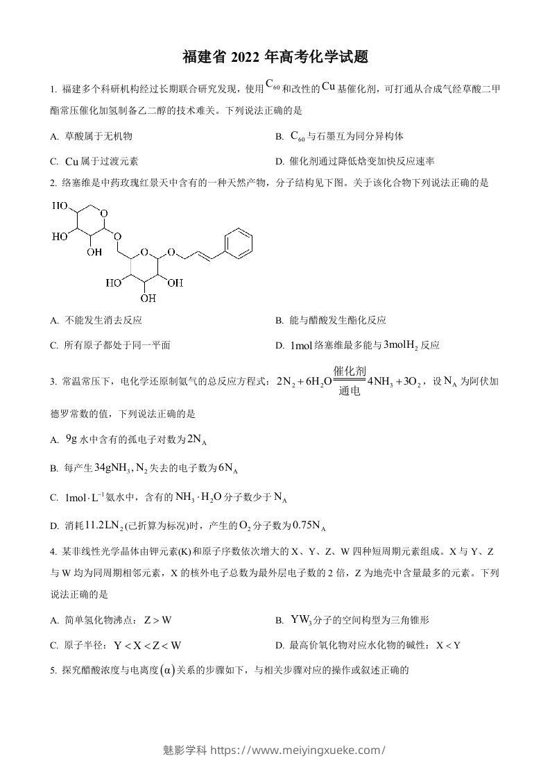 2022年高考化学试卷（福建）（空白卷）-学科资源库