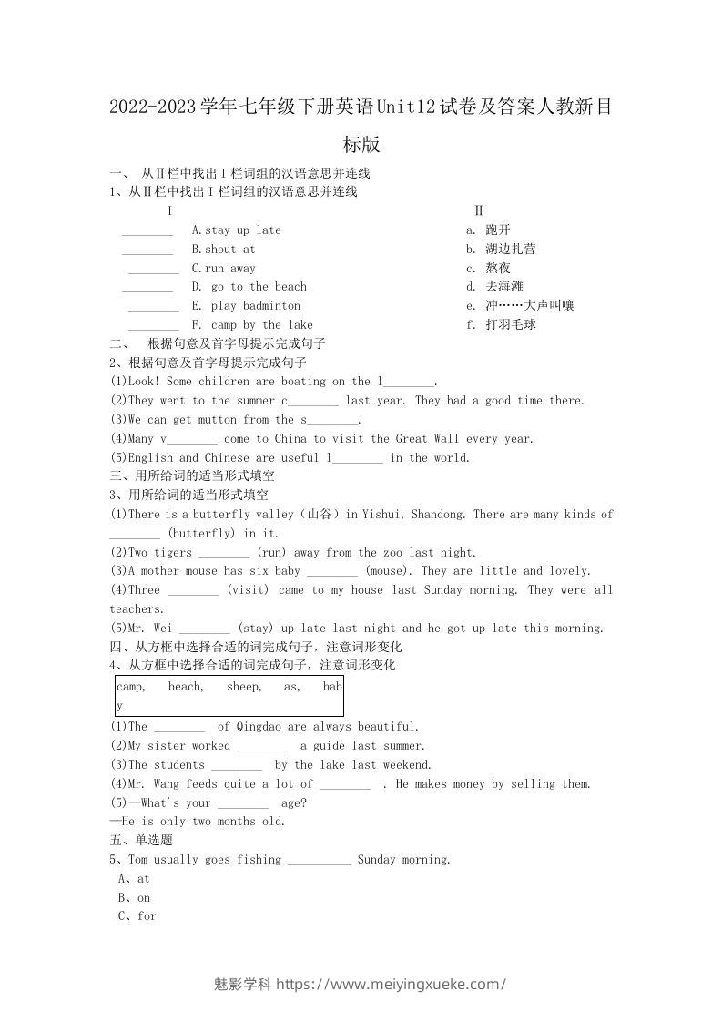 2022-2023学年七年级下册英语Unit12试卷及答案人教新目标版(Word版)-学科资源库