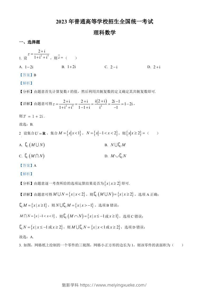 2023年高考数学试卷（理）（全国乙卷）（含答案）-学科资源库