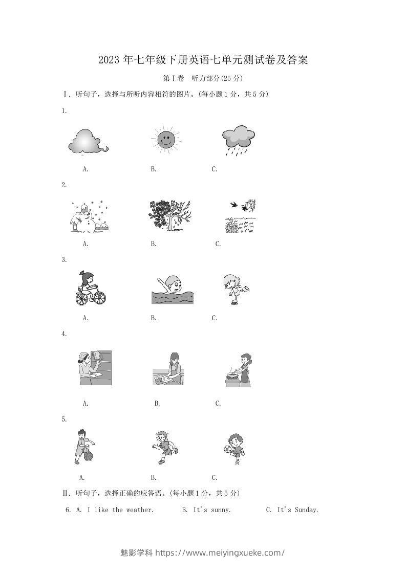 2023年七年级下册英语七单元测试卷及答案(Word版)-学科资源库